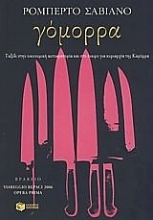 Εικόνα Γόμορρα
