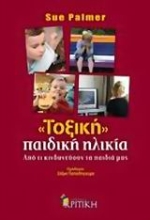 Εικόνα Τοξική παιδική ηλικία