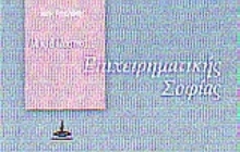 Εικόνα Μικρά μυστικά επιχειρηματικής σοφίας