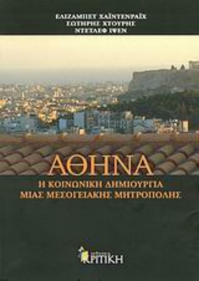 Εικόνα Αθήνα