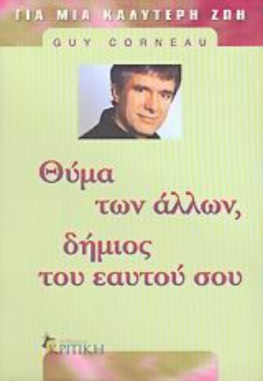 Εικόνα Θύμα των άλλων, δήμιος του εαυτού σου
