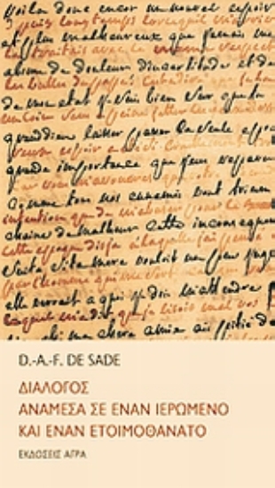115796 - Διάλογος ανάμεσα σε έναν ιερωμένο και έναν ετοιμοθάνατο