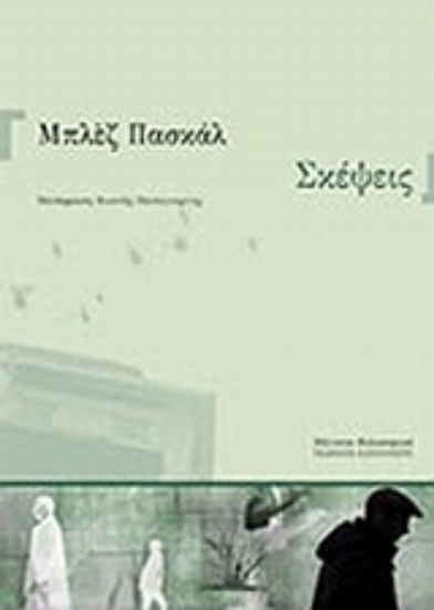 Εικόνα Σκέψεις