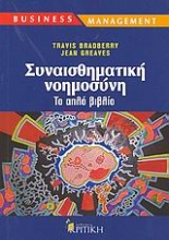 Εικόνα Συναισθηματική νοημοσύνη