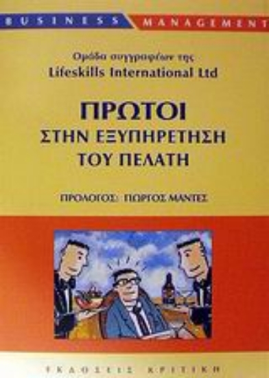 Εικόνα Πρώτοι στην εξυπηρέτηση του πελάτη