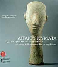 Εικόνα Αιγαίου κύματα