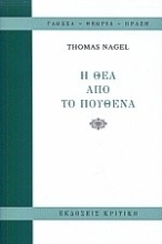 Εικόνα Η θέα από το πουθενά