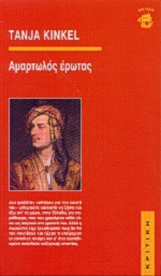 Εικόνα Αμαρτωλός έρωτας