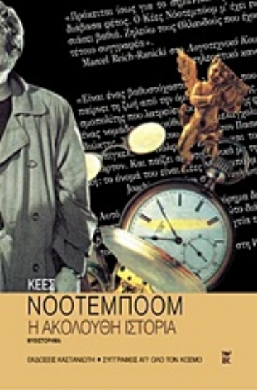 Εικόνα Η ακόλουθη ιστορία