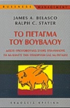 Εικόνα Το πέταγμα του βούβαλου