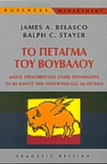 Εικόνα Το πέταγμα του βούβαλου
