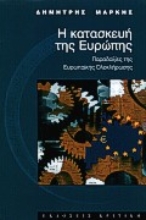Εικόνα Η κατασκευή της Ευρώπης