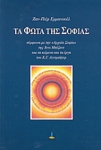 Εικόνα Τα φώτα της σοφίας
