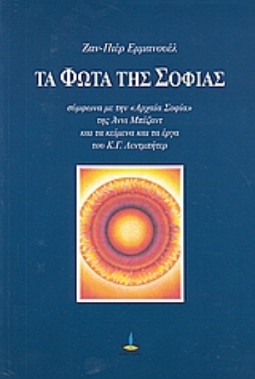 Εικόνα Τα φώτα της σοφίας