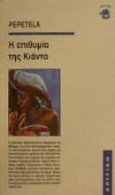 Εικόνα Η επιθυμία της Κιάντα