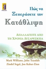 Εικόνα Πώς να ξεπεράσετε την κατάθλιψη.