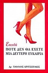 Εικόνα Επειδή ποτέ δεν θα έχετε μια δεύτερη ευκαιρία