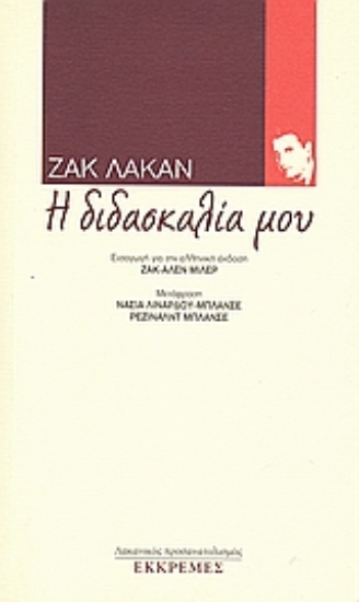 Εικόνα Η διδασκαλία μου