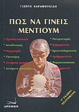 Εικόνα Πώς να γίνεις μέντιουμ