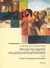Εικόνα της Ιστορία της αρχαίας και μεσαιωνικής φιλοσοφίας - Α.Τομος