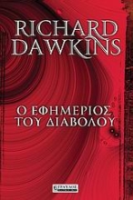 Εικόνα Ο εφημέριος του διαβόλου