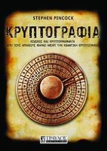 Εικόνα Κρυπτογραφία.