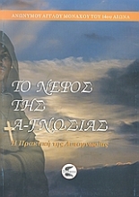 Εικόνα Το νέφος της Α-γνωσίας