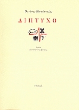 117930 - Δίπτυχο