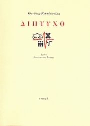 117930 - Δίπτυχο