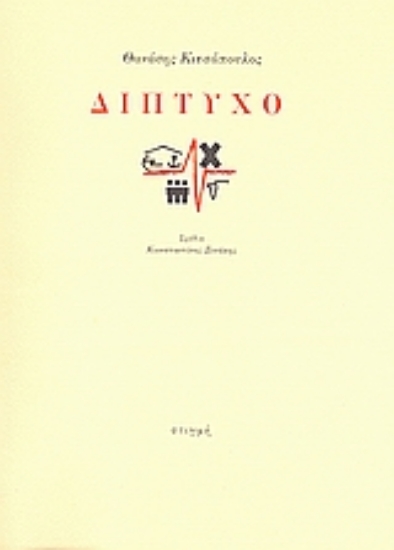 117930 - Δίπτυχο
