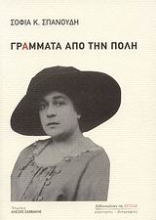 Εικόνα Γράμματα από την Πόλη