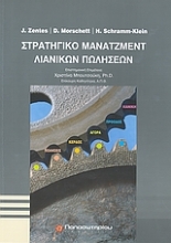 Εικόνα Στρατηγικό μάνατζμεντ λιανικών πωλήσεων