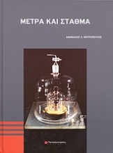 Εικόνα Μέτρα και σταθμά