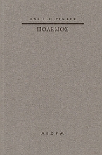 Εικόνα Πόλεμος