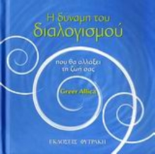 Εικόνα Η δύναμη του διαλογισμού που θα αλλάξει τη ζωή σας .