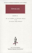 Εικόνα Προκλος - Άπαντα 42 - Εις την Τετράβιβλον του Πτολεμαίου εξήγησις Γ΄-Δ΄, De eclipsibus (Περί εκλείψεων)