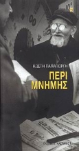 118454 - Περί μνήμης