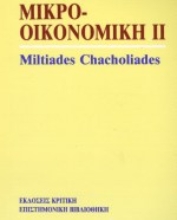 Εικόνα Μικροοικονομική