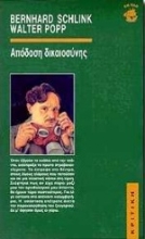 Εικόνα Απόδοση δικαιοσύνης