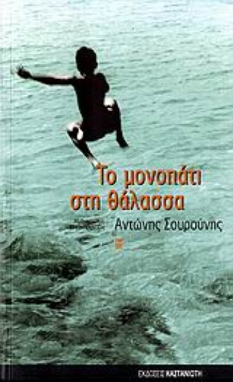 118679 - Το μονοπάτι στη θάλασσα