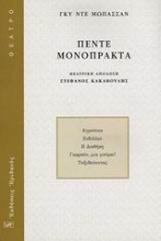 Εικόνα Πέντε μονόπρακτα