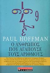 Εικόνα Ο άνθρωπος που αγαπούσε τους αριθμούς .
