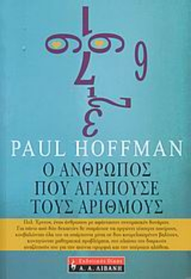 Εικόνα Ο άνθρωπος που αγαπούσε τους αριθμούς .
