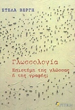 Εικόνα Γλωσσολογία