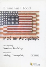 Εικόνα Μετά την αυτοκρατορία