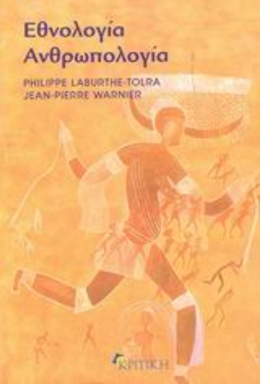 Εικόνα Εθνολογία - Ανθρωπολογία