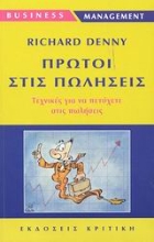 Εικόνα Πρώτοι στις πωλήσεις