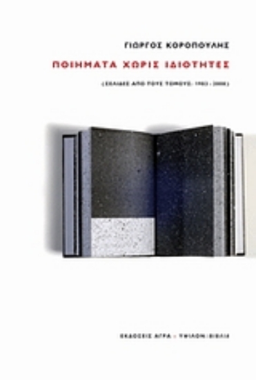 Εικόνα Ποιήματα χωρίς ιδιότητες