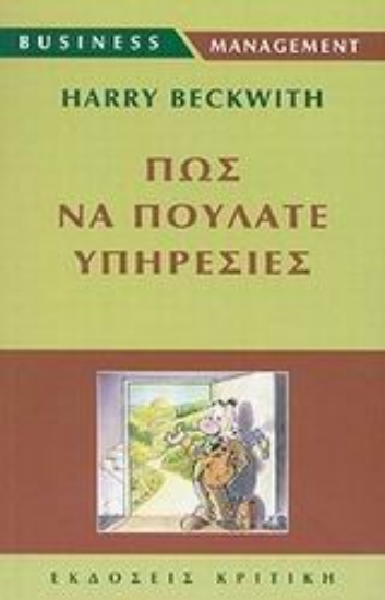 Εικόνα Πώς να πουλάτε υπηρεσίες