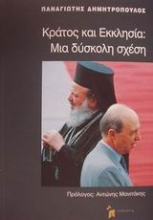 Εικόνα Κράτος και εκκλησία